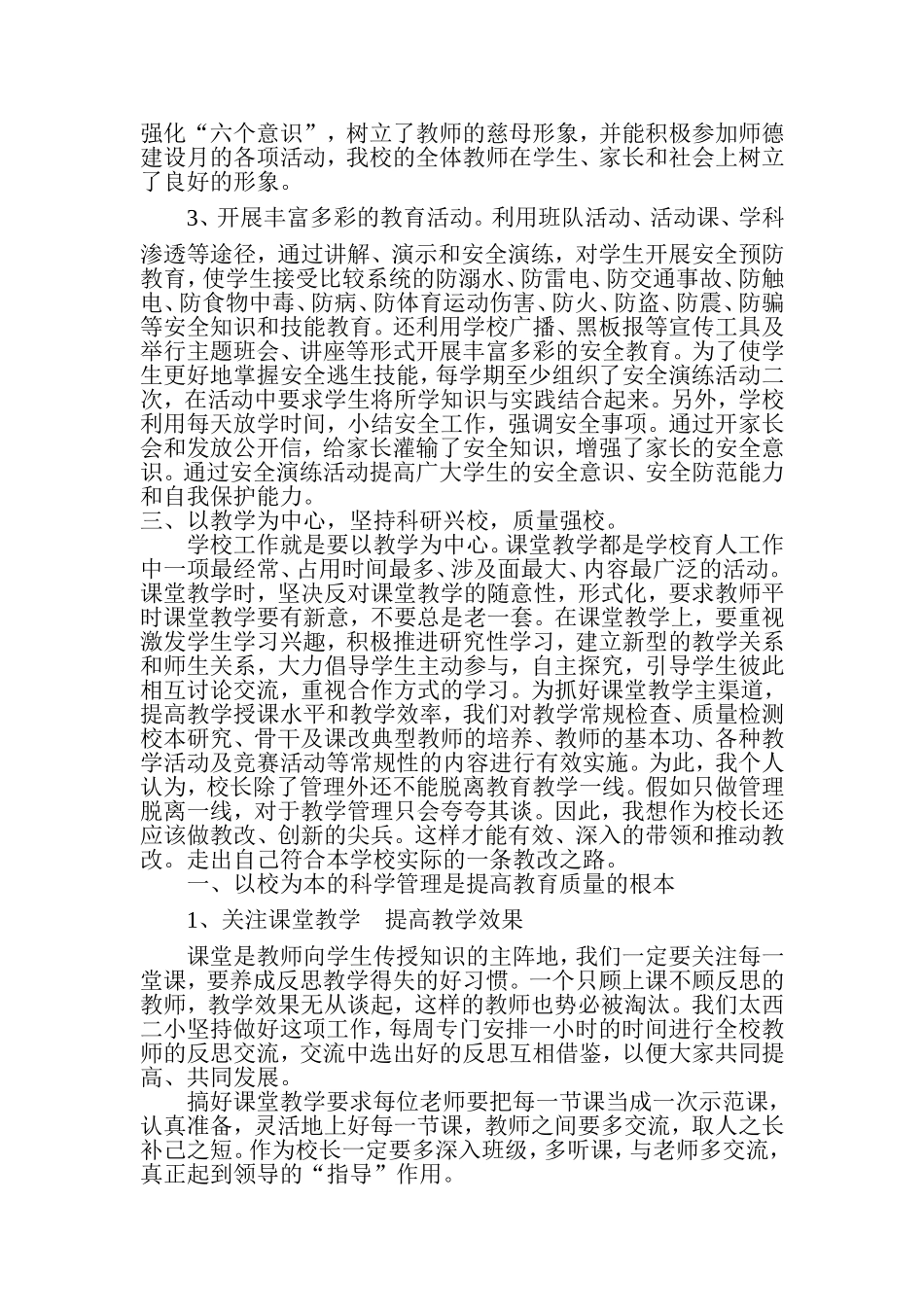 校长如何实施学校管理_第2页