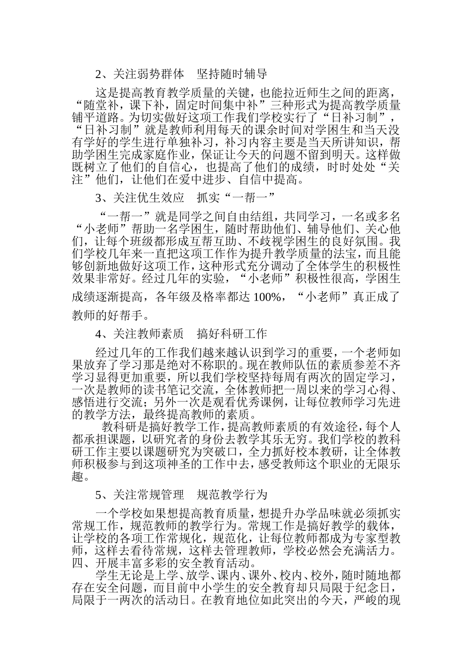 校长如何实施学校管理_第3页