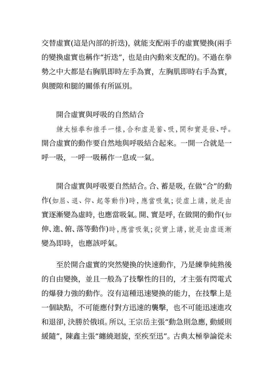 太极拳的开合虚实与呼吸(顾留馨)_第3页