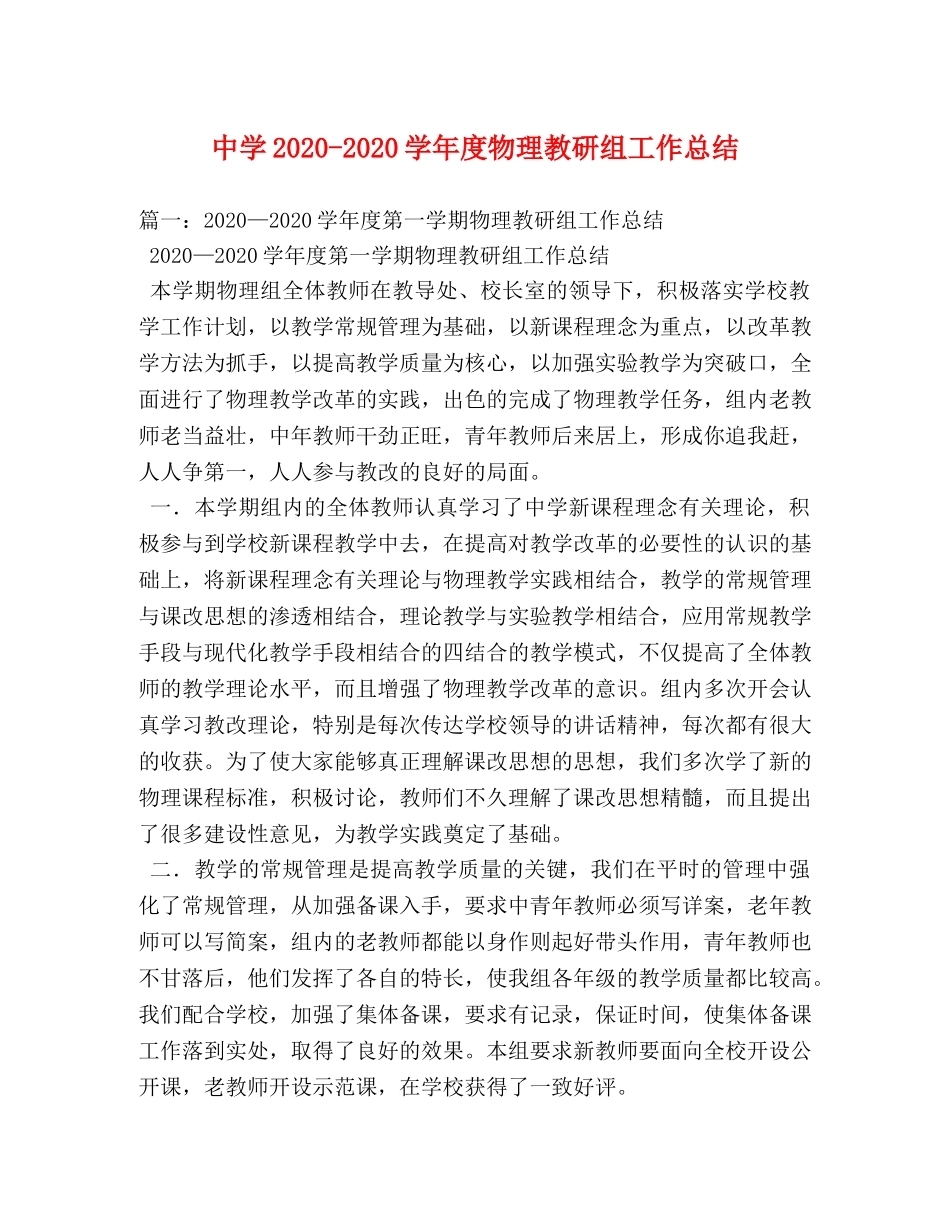 2020-2020学年度物理教研组工作总结 _第1页