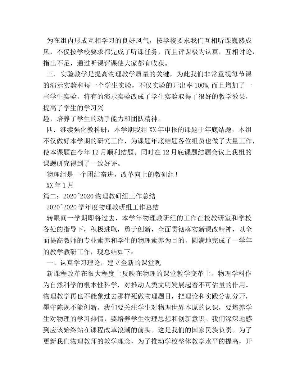 2020-2020学年度物理教研组工作总结 _第2页