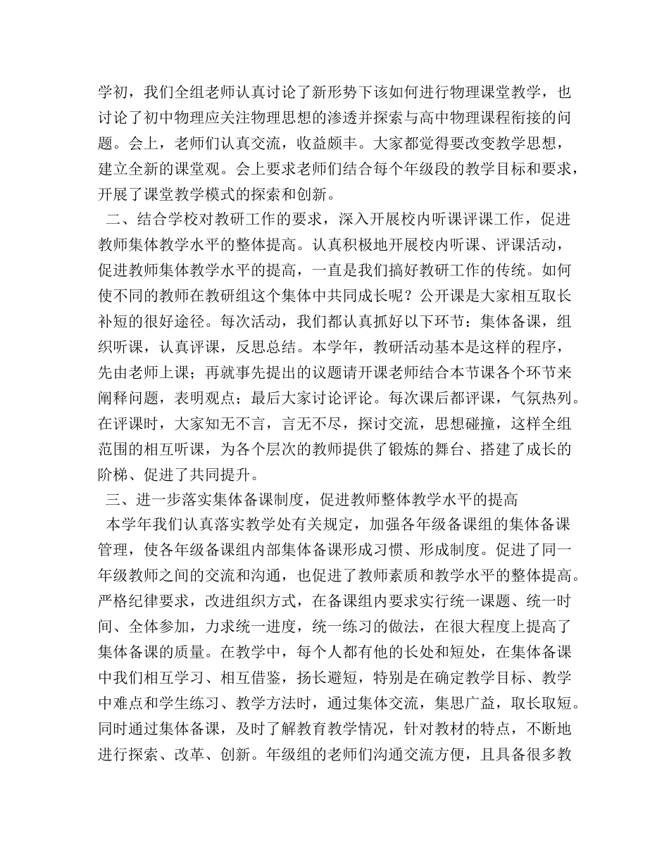 2020-2020学年度物理教研组工作总结 _第3页