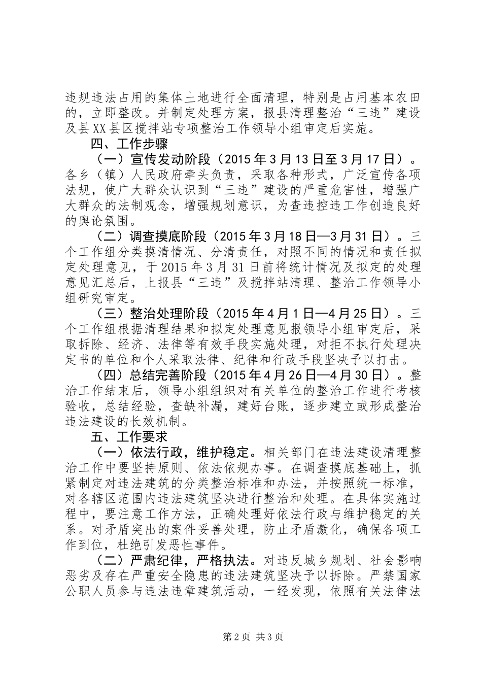 三违建设及搅拌站整治工作方案_第2页