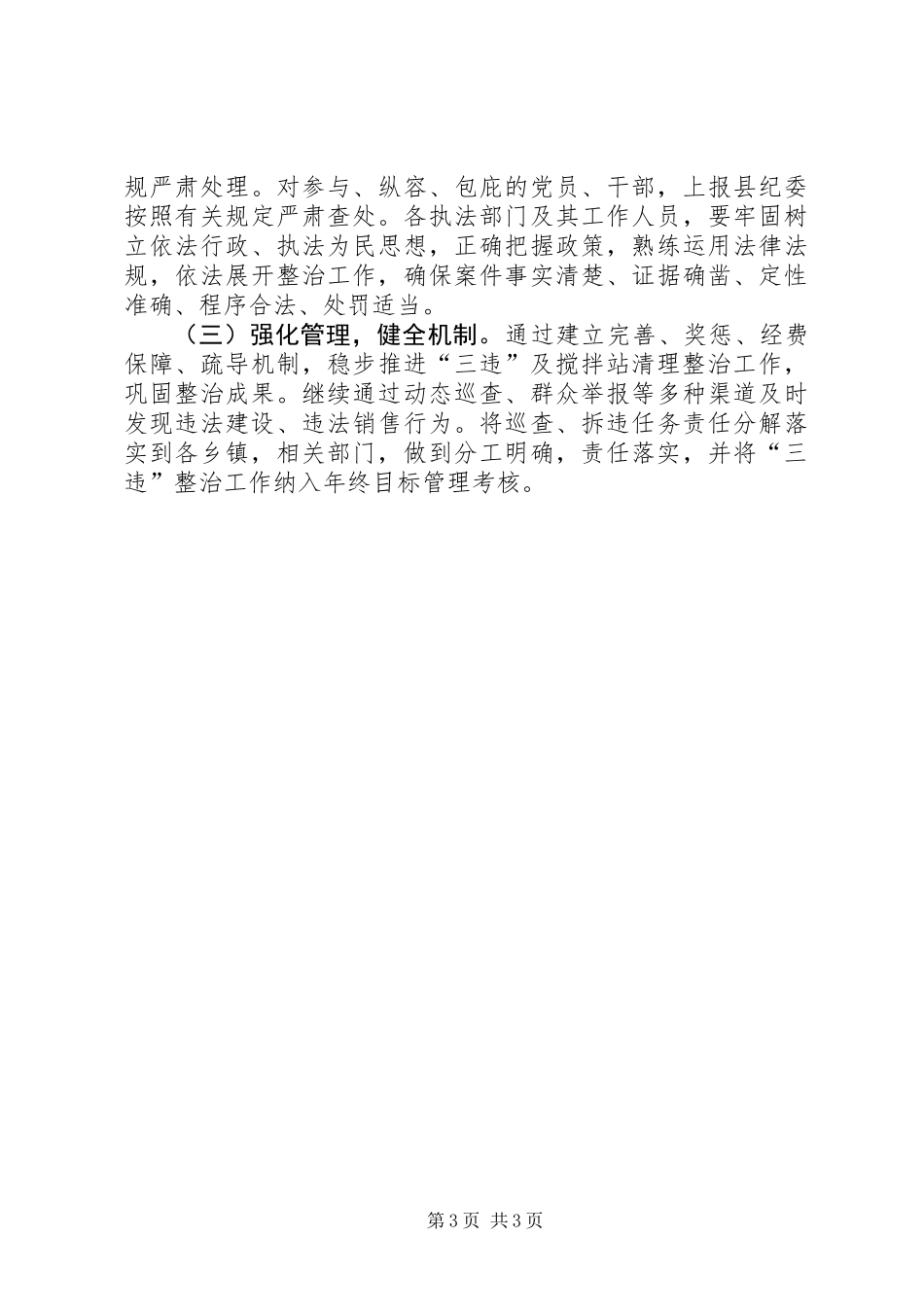 三违建设及搅拌站整治工作方案_第3页