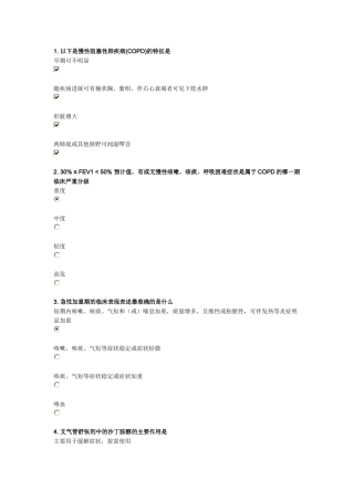 慢性阻塞性肺疾病(COPD) 与慢性肺源性心脏病的诊治