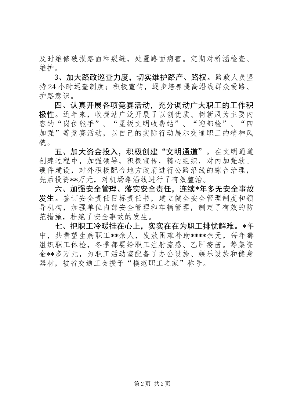 公路行业先进集体申报材料_第2页