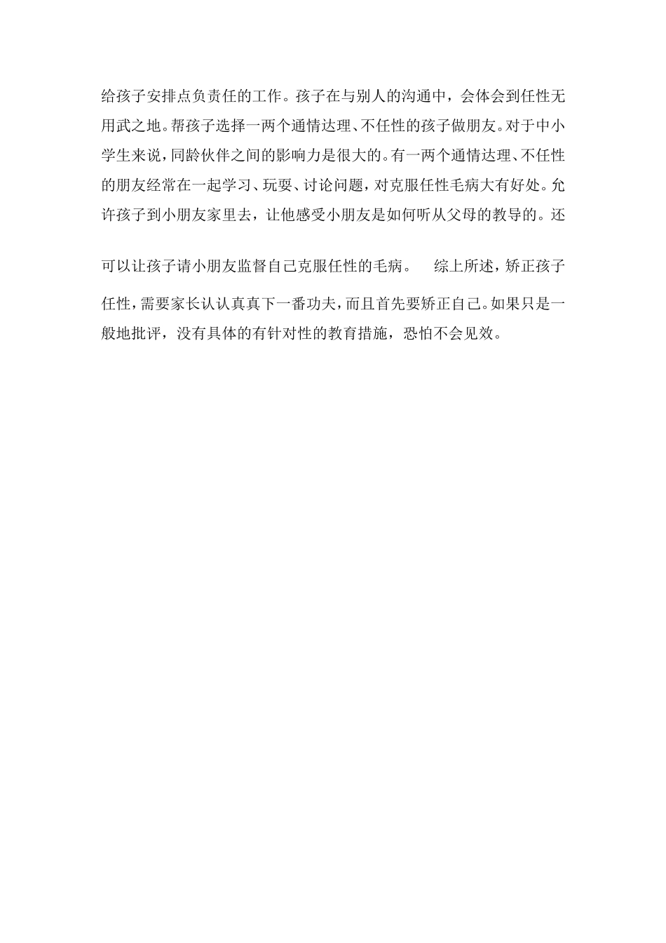 怎样教育太任性的孩子2_第2页