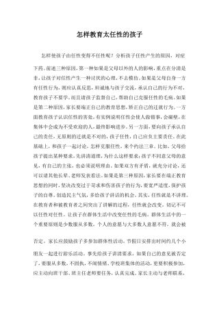 怎样教育太任性的孩子2