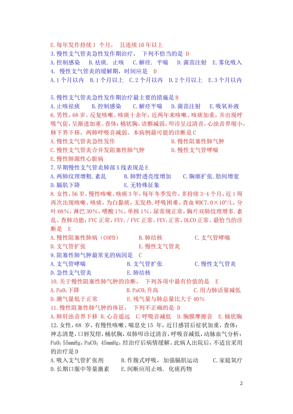 内科习题有答案版_第2页