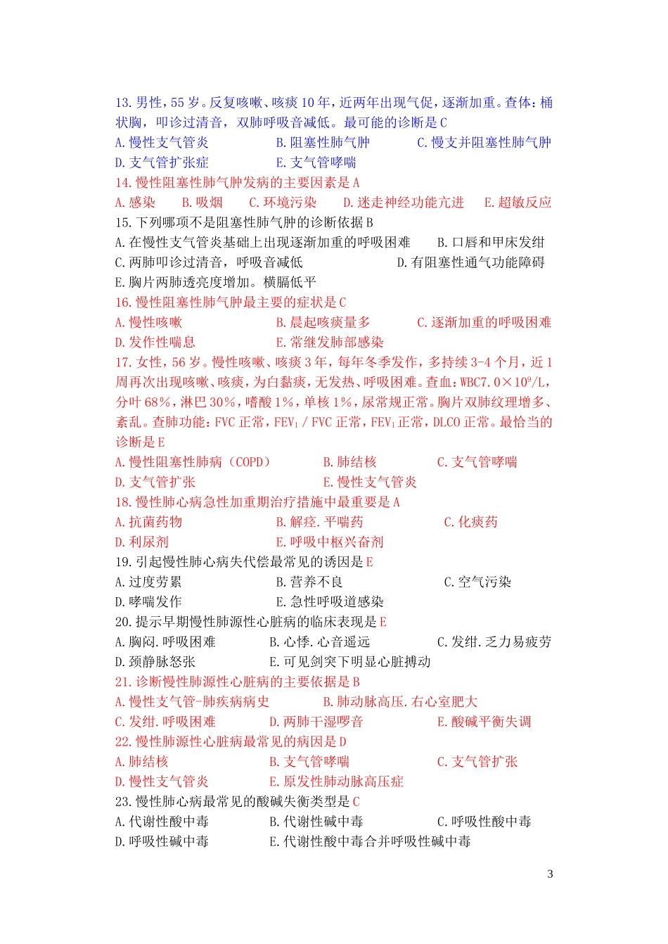 内科习题有答案版_第3页