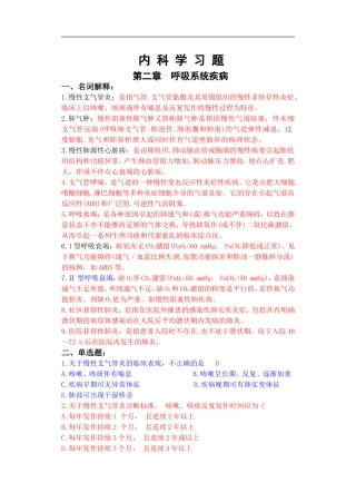 内科习题有答案版