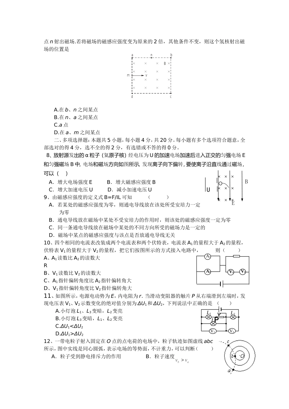 静电场恒定电流磁场阶段测试卷_第2页