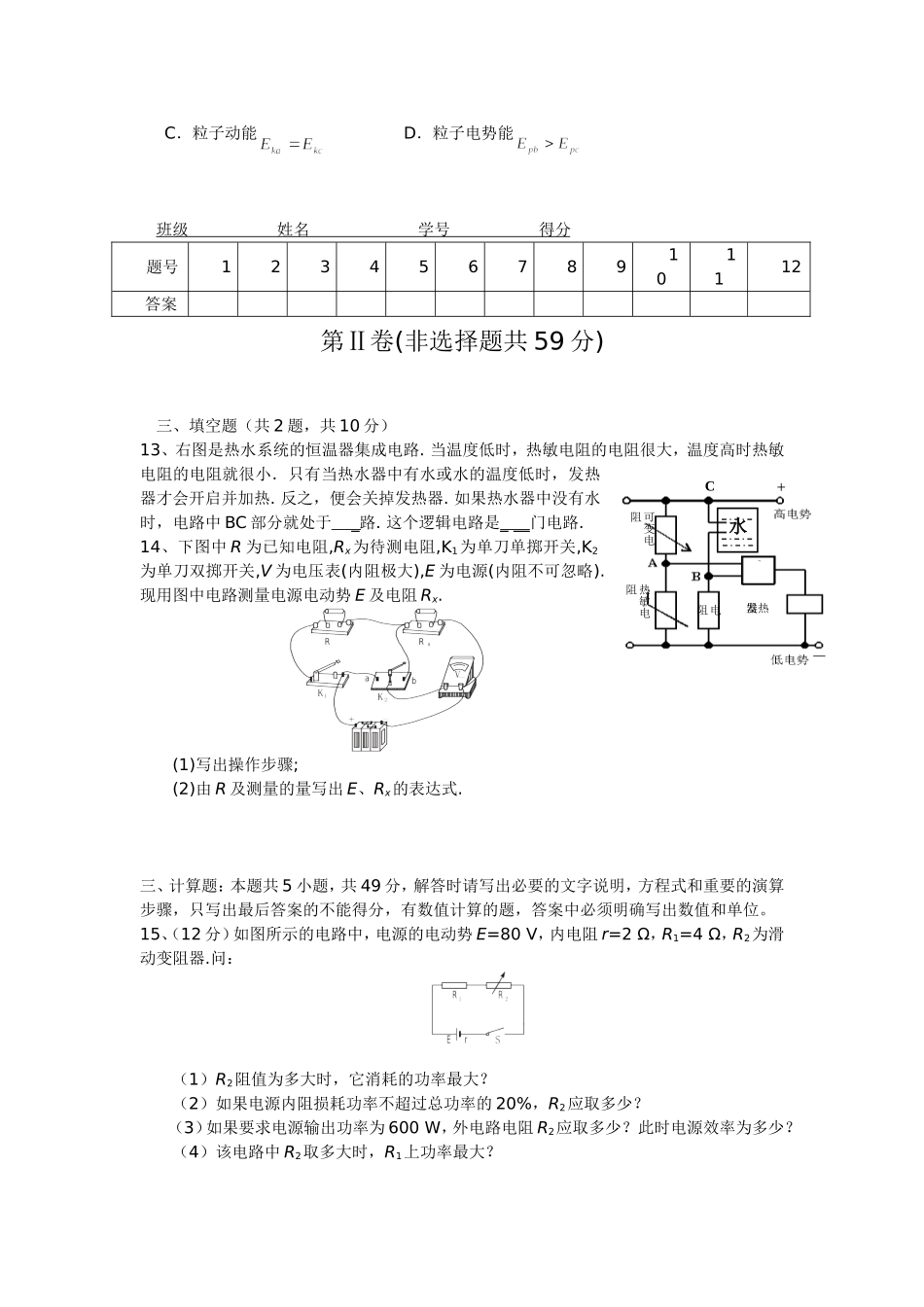 静电场恒定电流磁场阶段测试卷_第3页