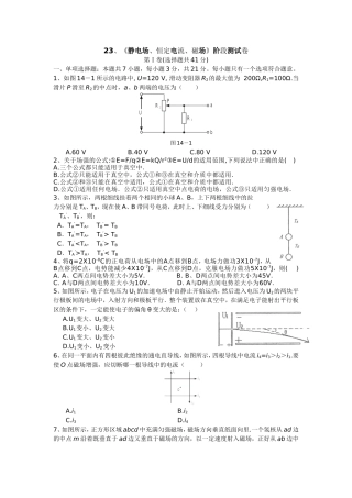 静电场恒定电流磁场阶段测试卷