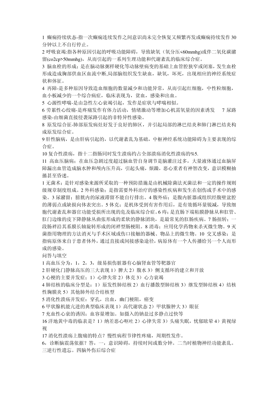 临床医学毕业考试全部答案_第1页