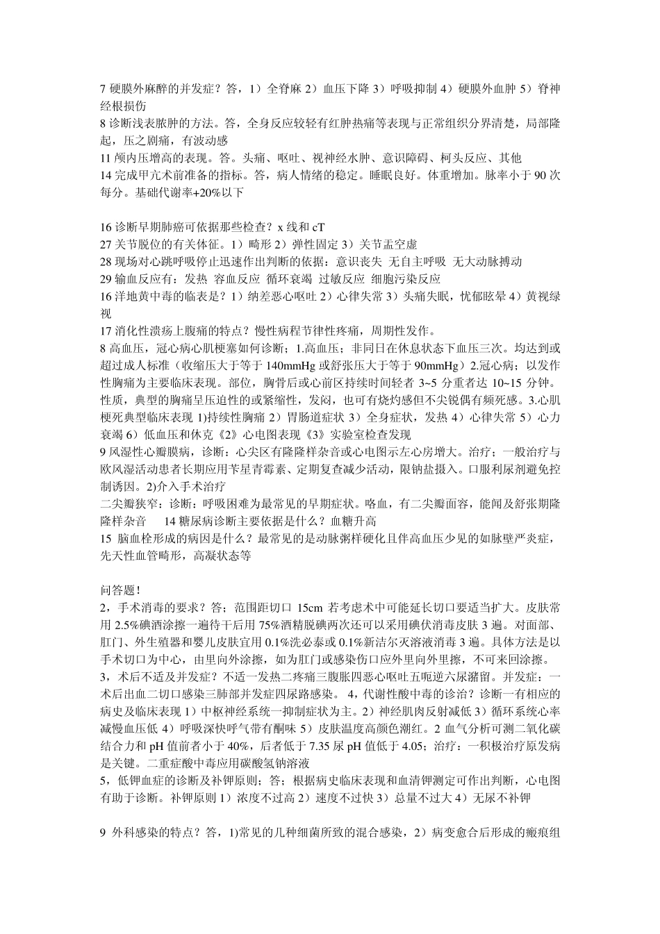 临床医学毕业考试全部答案_第2页