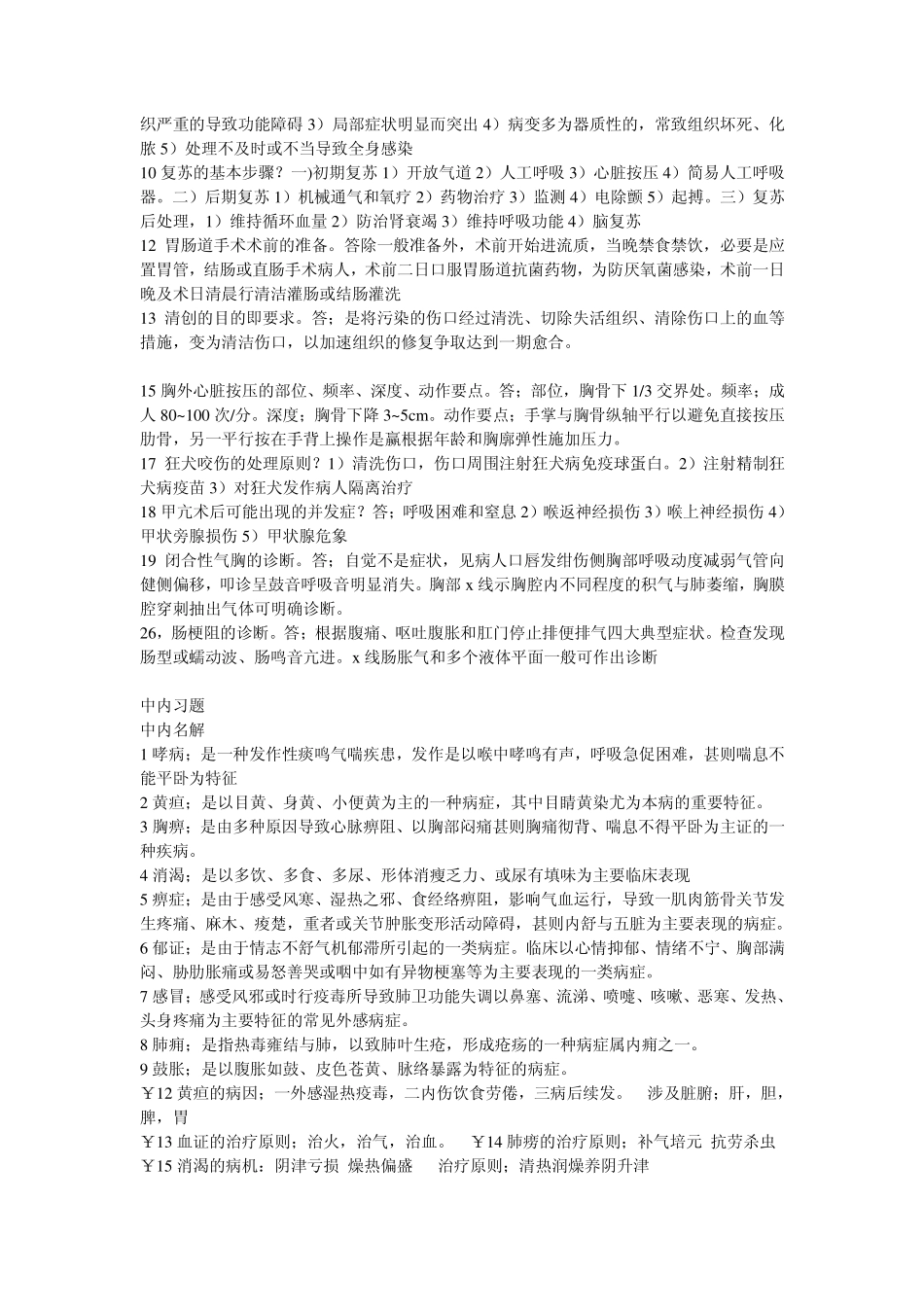 临床医学毕业考试全部答案_第3页