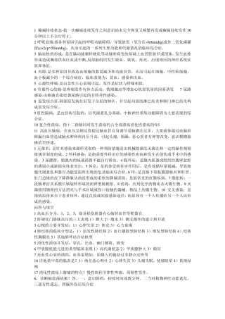 临床医学毕业考试全部答案