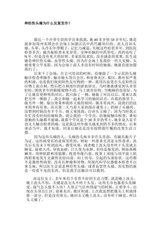 神经性头痛为什么反复发作 (汪氏竹罐辩证)