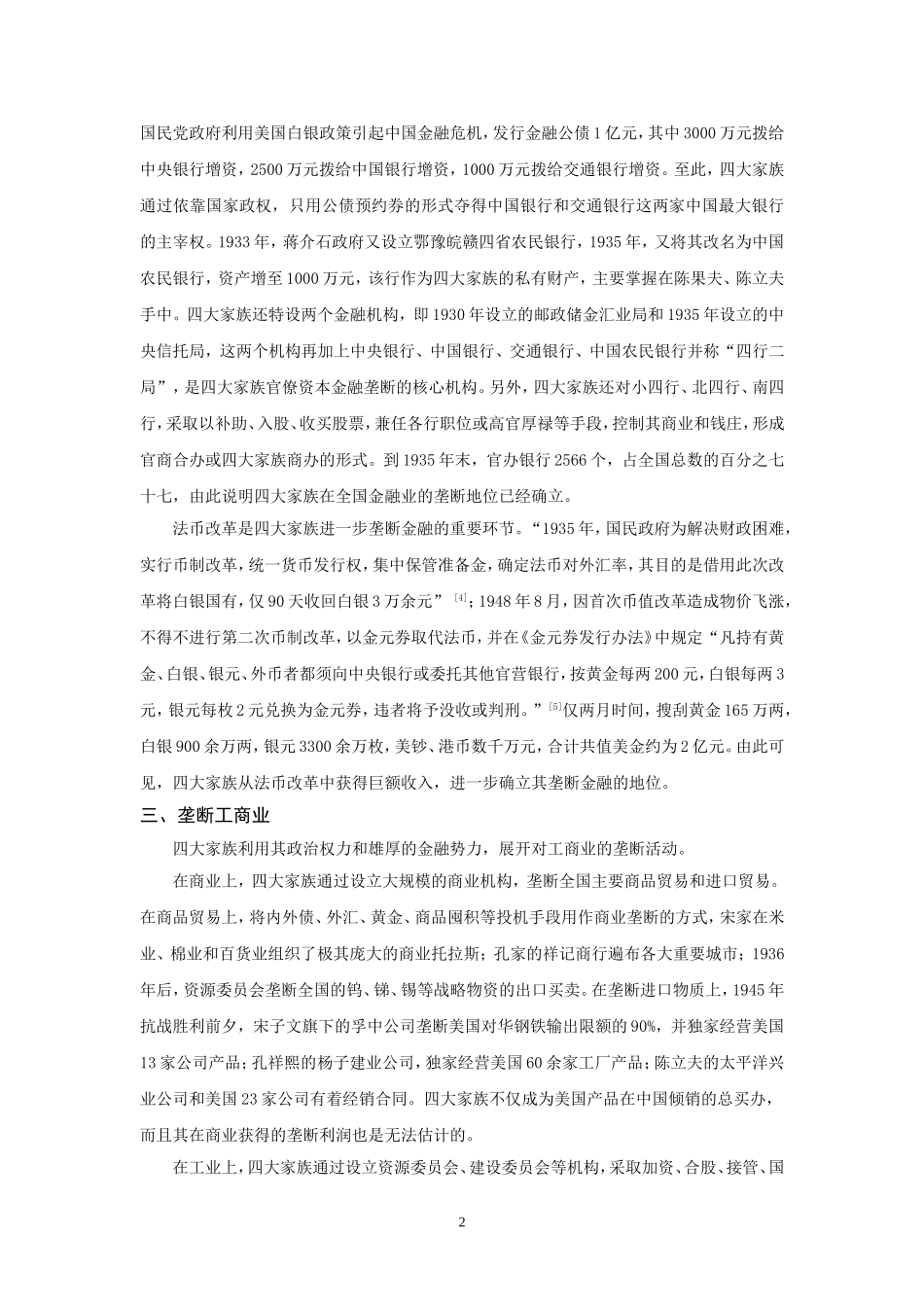浅析四大家族官僚资本的形成_第3页