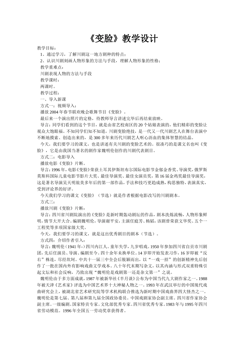 变脸教学设计_第1页