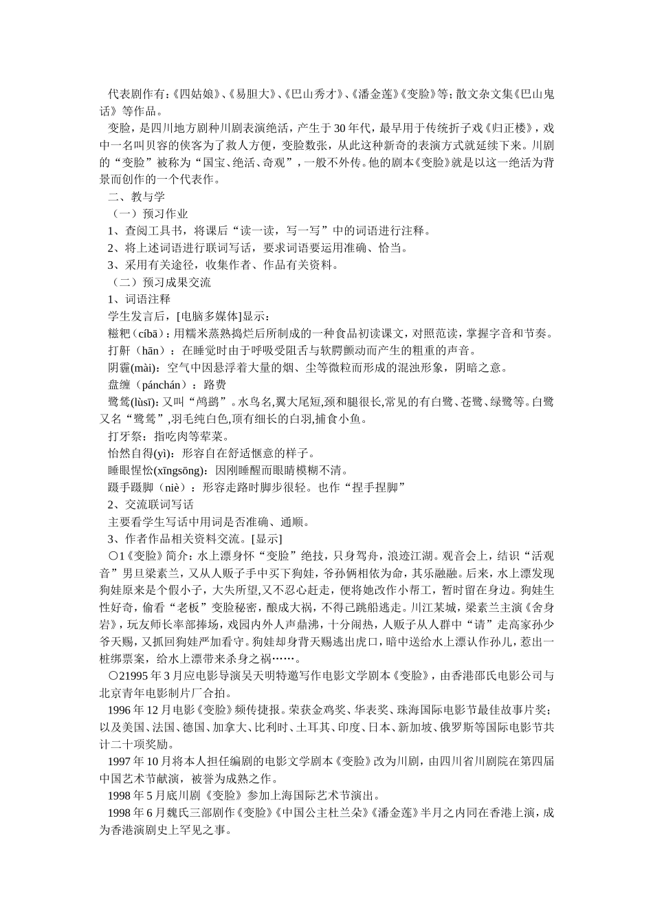 变脸教学设计_第2页