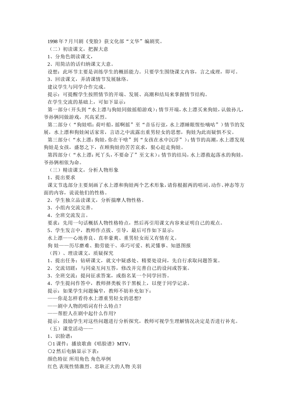 变脸教学设计_第3页