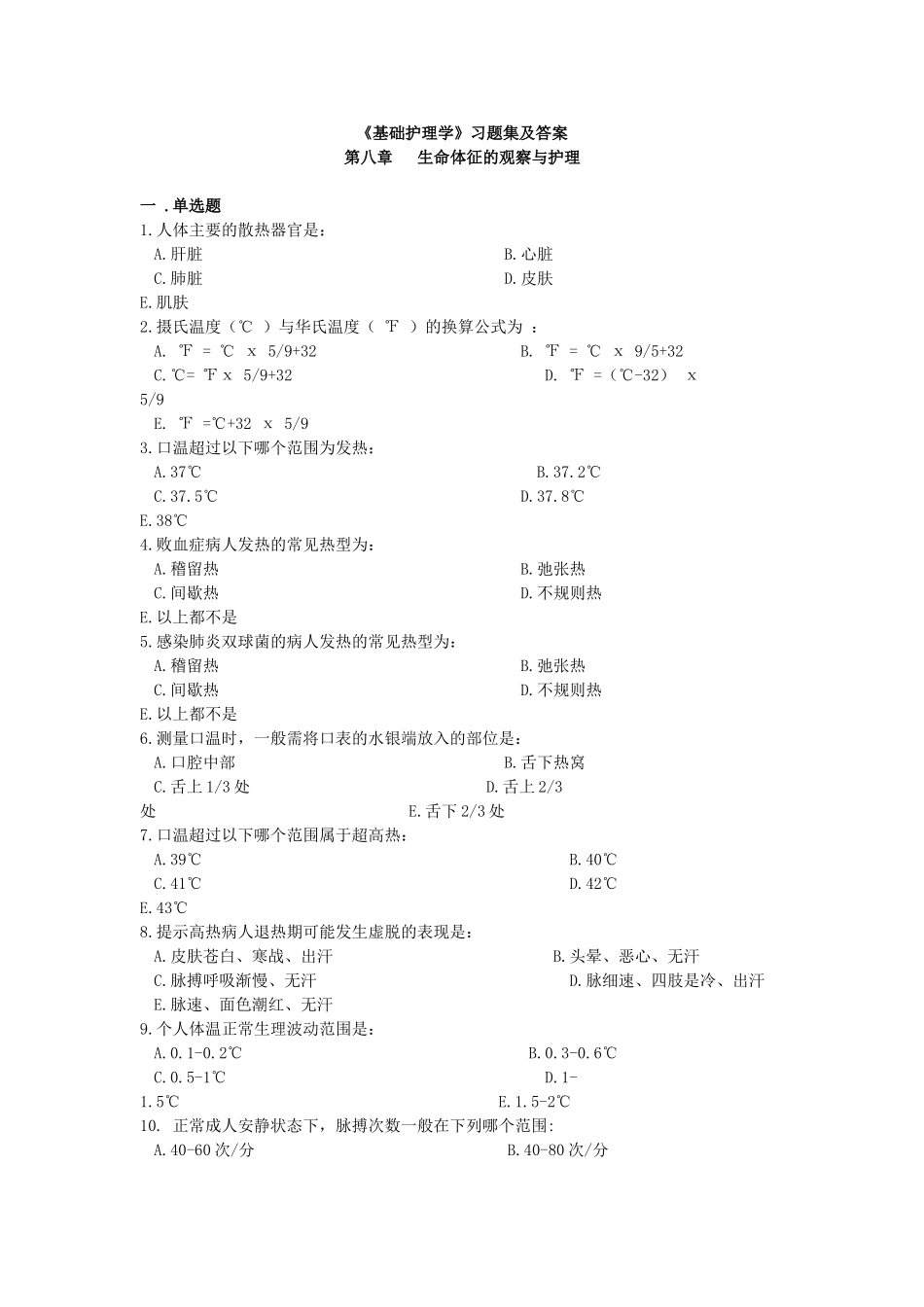 生命体征(1)_第1页