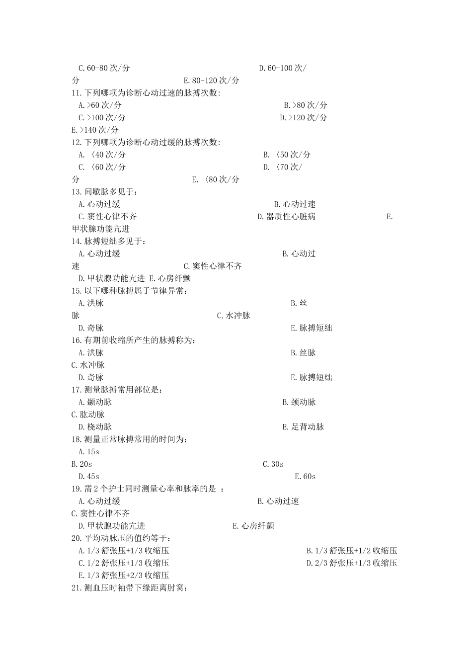 生命体征(1)_第2页