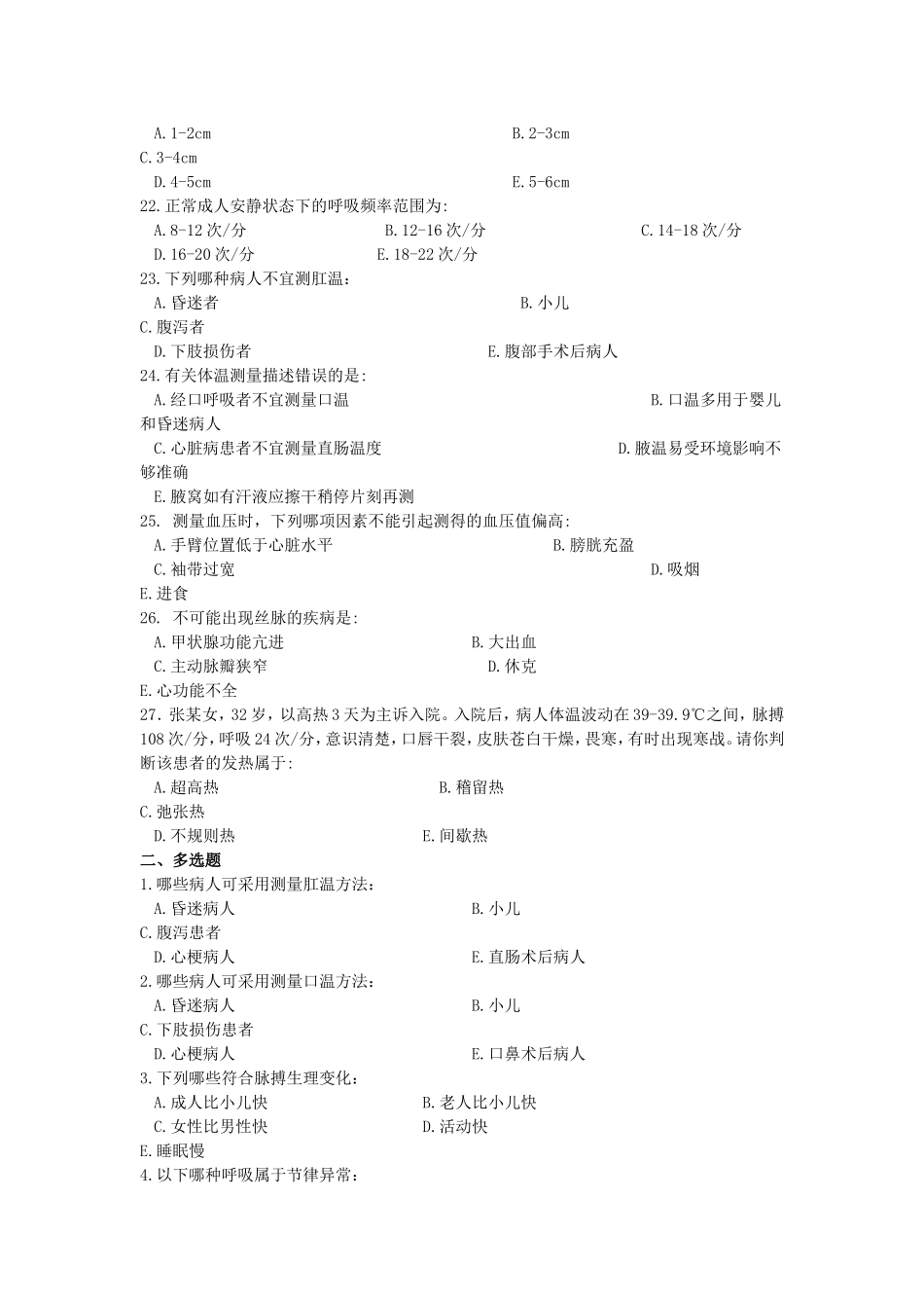 生命体征(1)_第3页