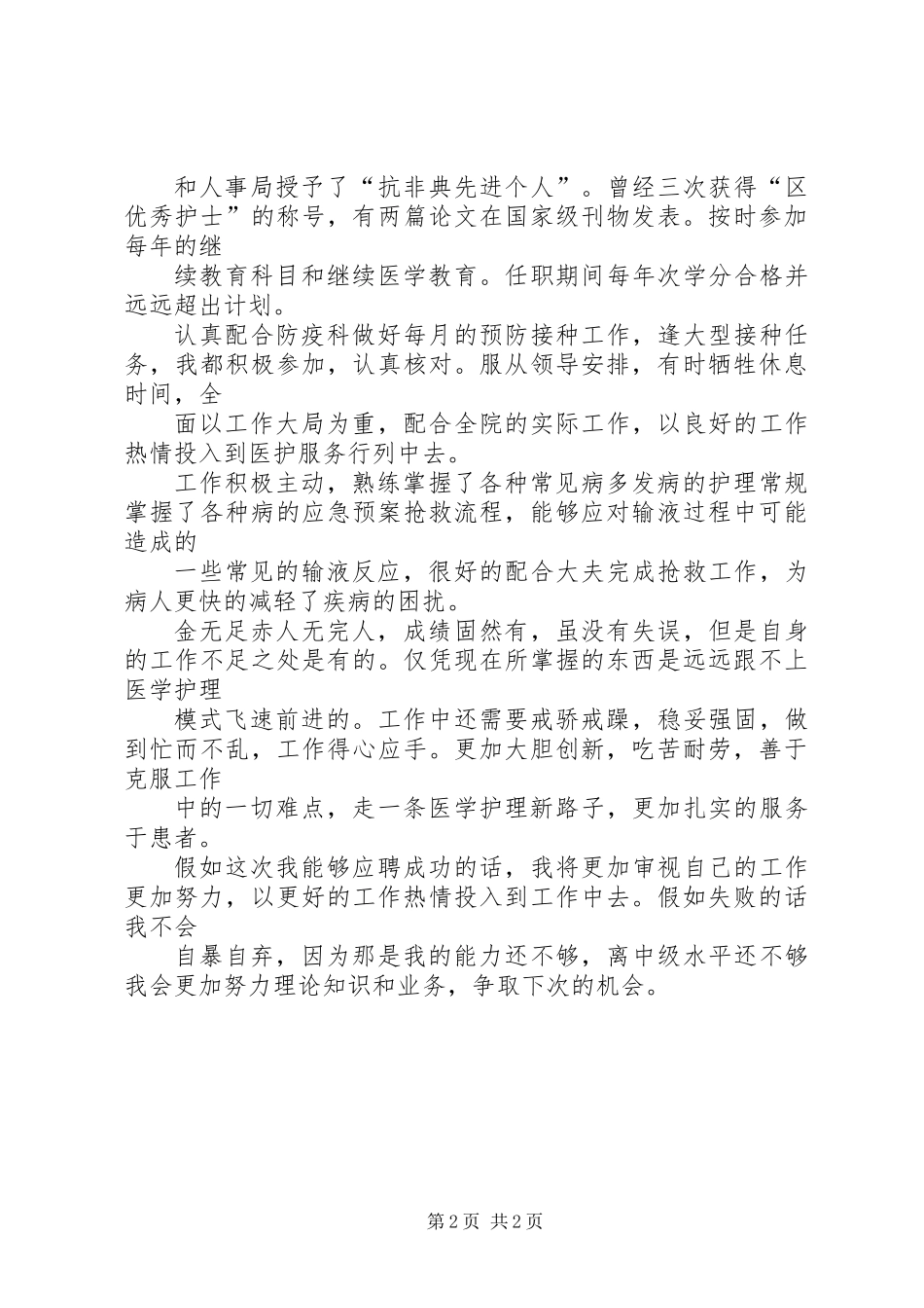 中级竞聘申请书_第2页