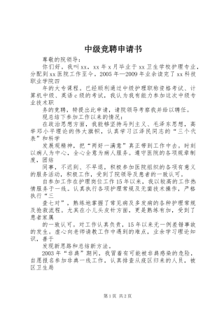 中级竞聘申请书