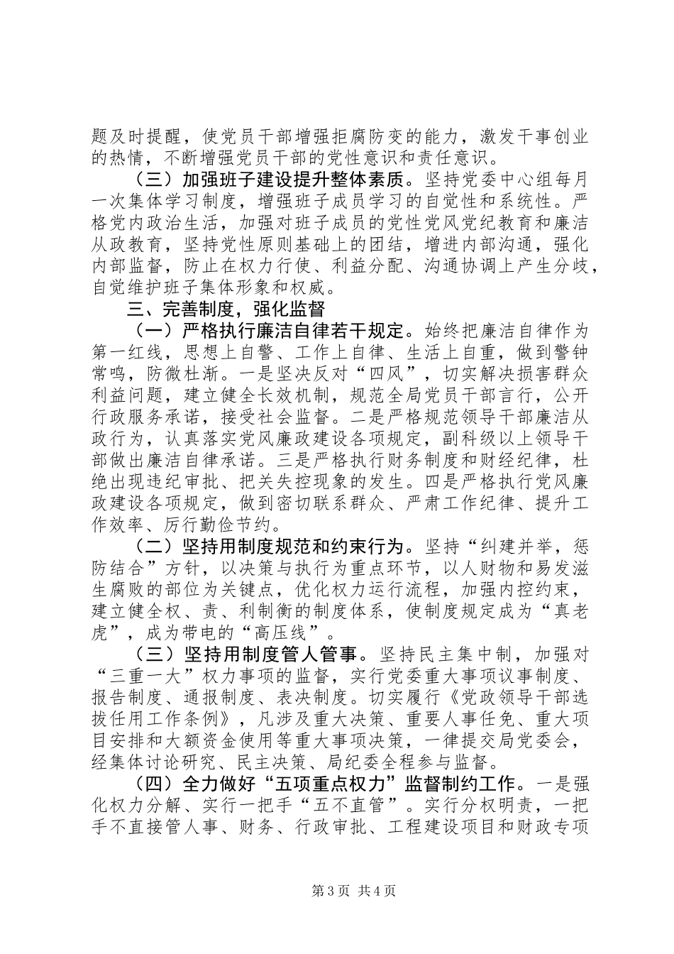 住建局党风廉政建设工作汇报_第3页