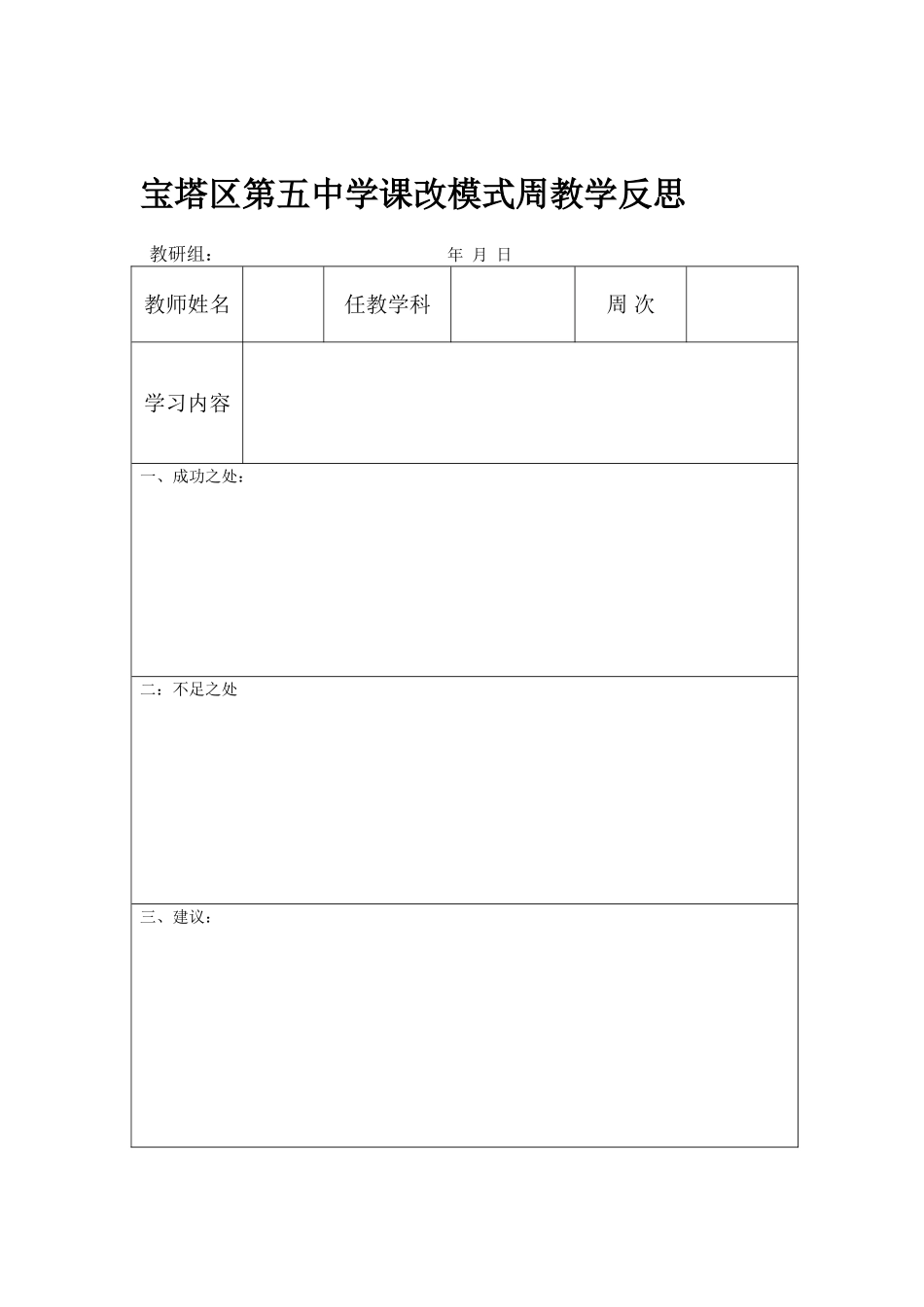 导学案表格样式马跃_第2页