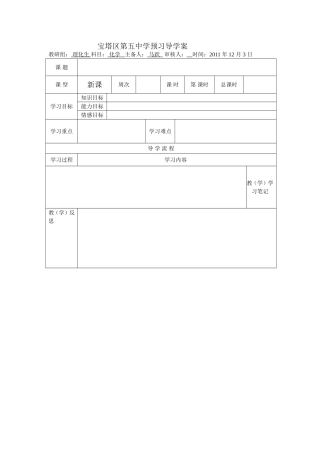 导学案表格样式马跃
