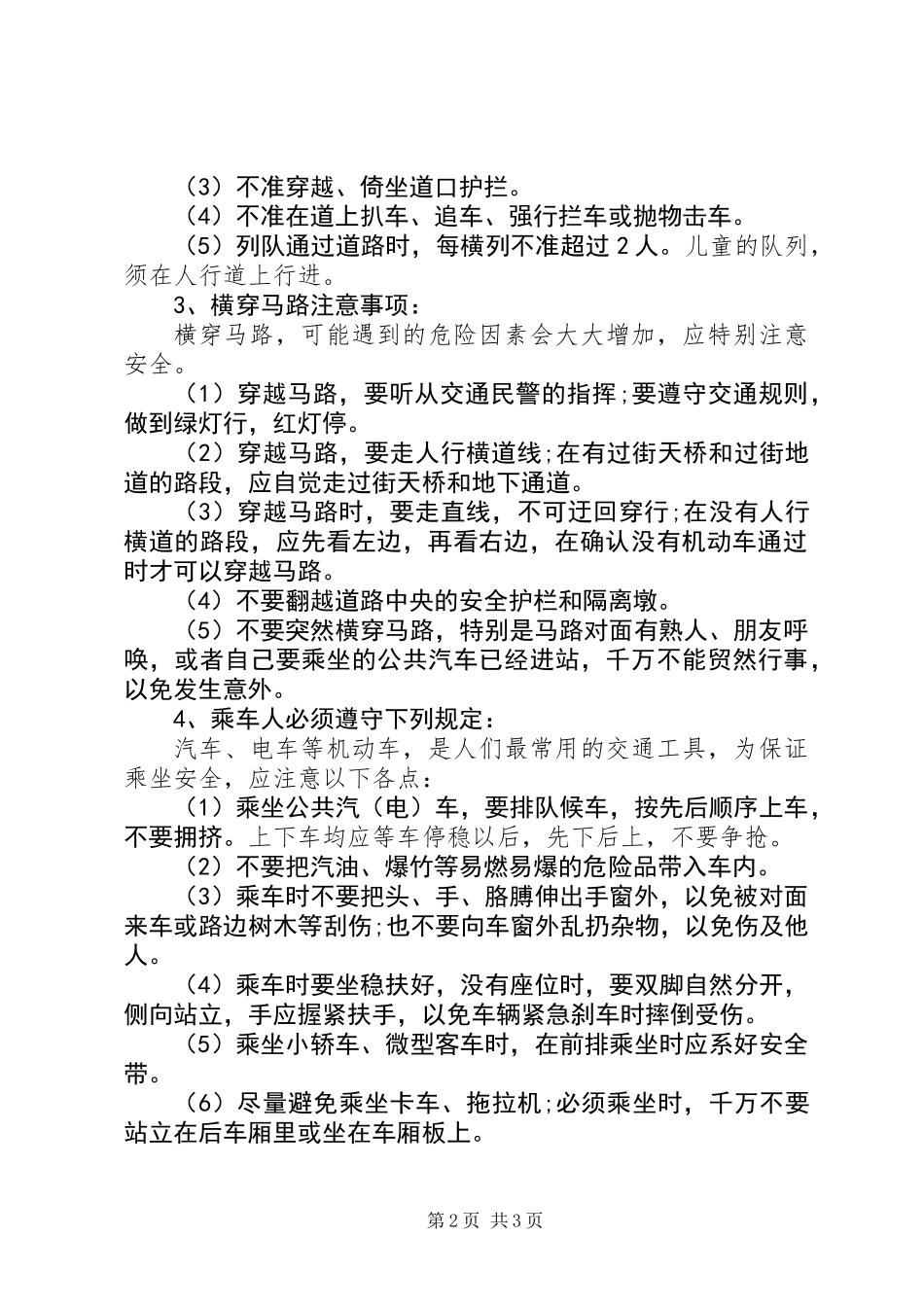 关于校园安全的小常识_第2页