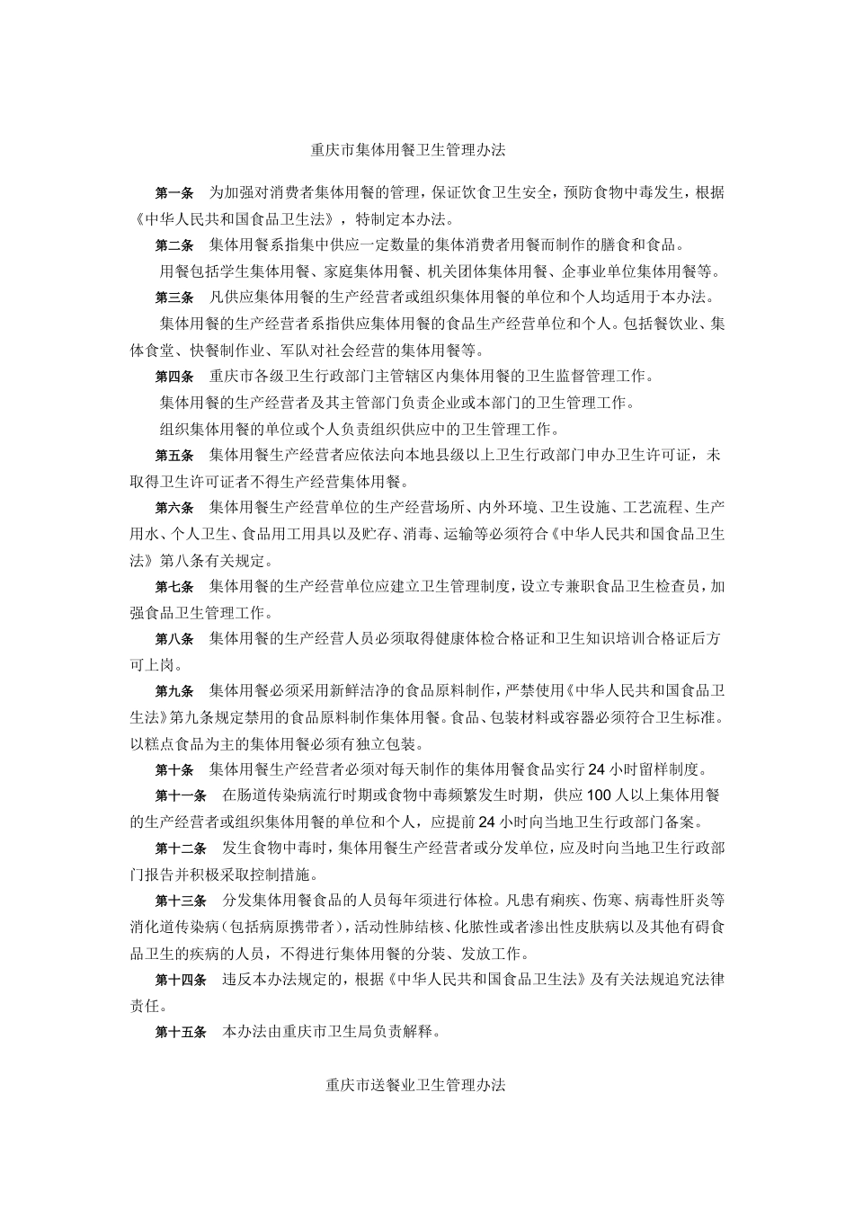 农村家晏、集体用餐、送餐业管理办法_第2页