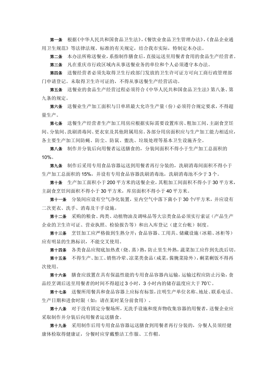 农村家晏、集体用餐、送餐业管理办法_第3页