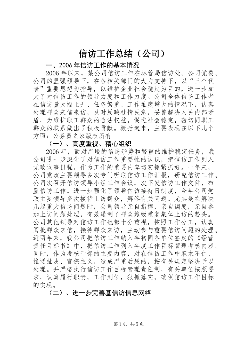 信访工作总结（公司）_第1页