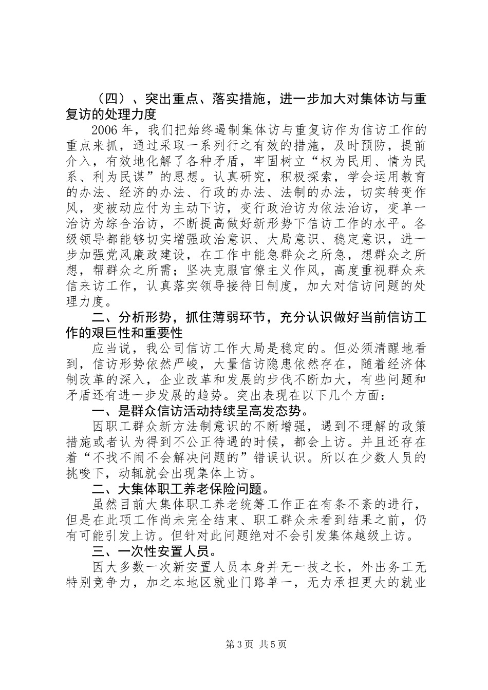 信访工作总结（公司）_第3页