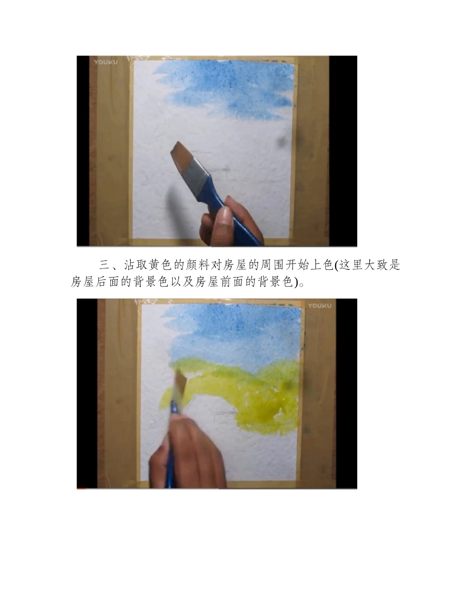 水彩画入门：简单的风景水彩画视频教程水彩画教程_第2页