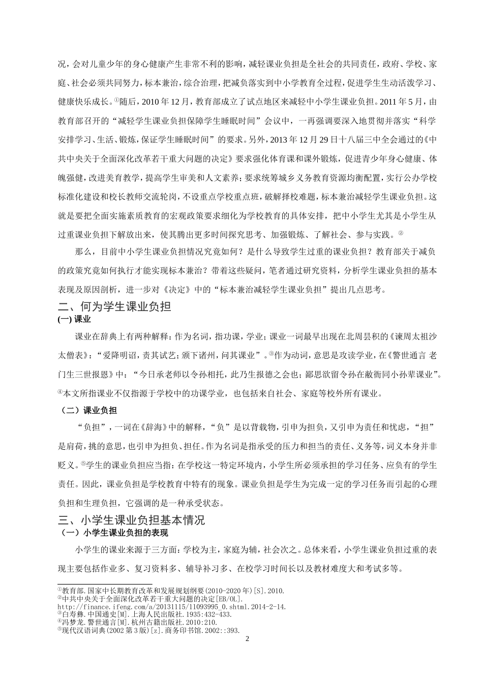 如何减轻中小学生课业负担_第2页