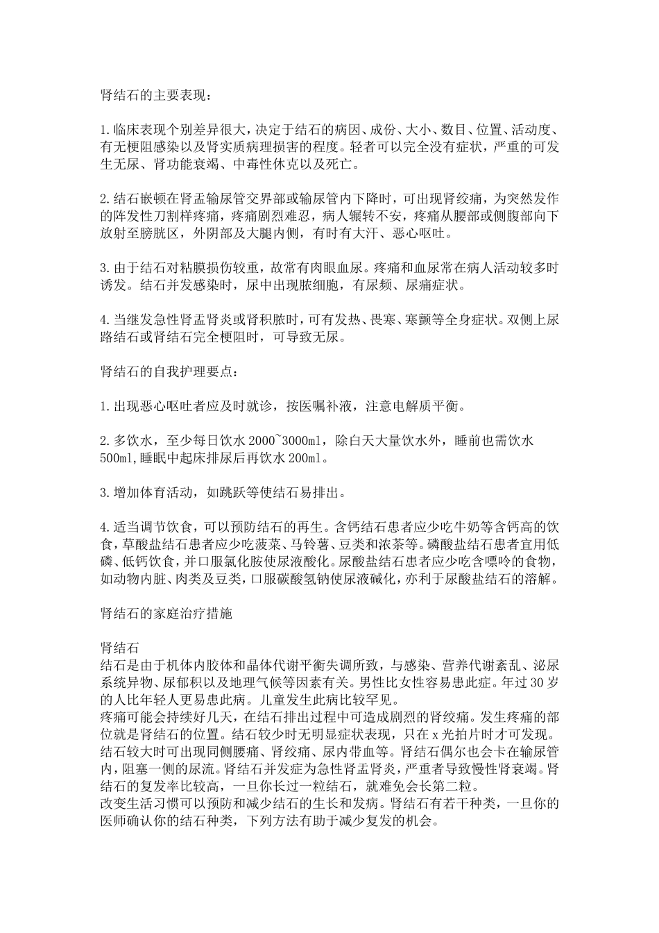 肾结石的主要表现_第1页