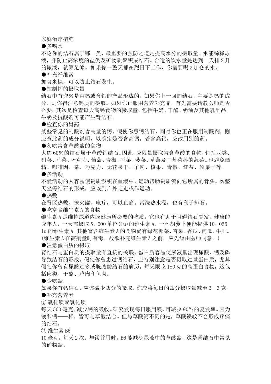 肾结石的主要表现_第2页