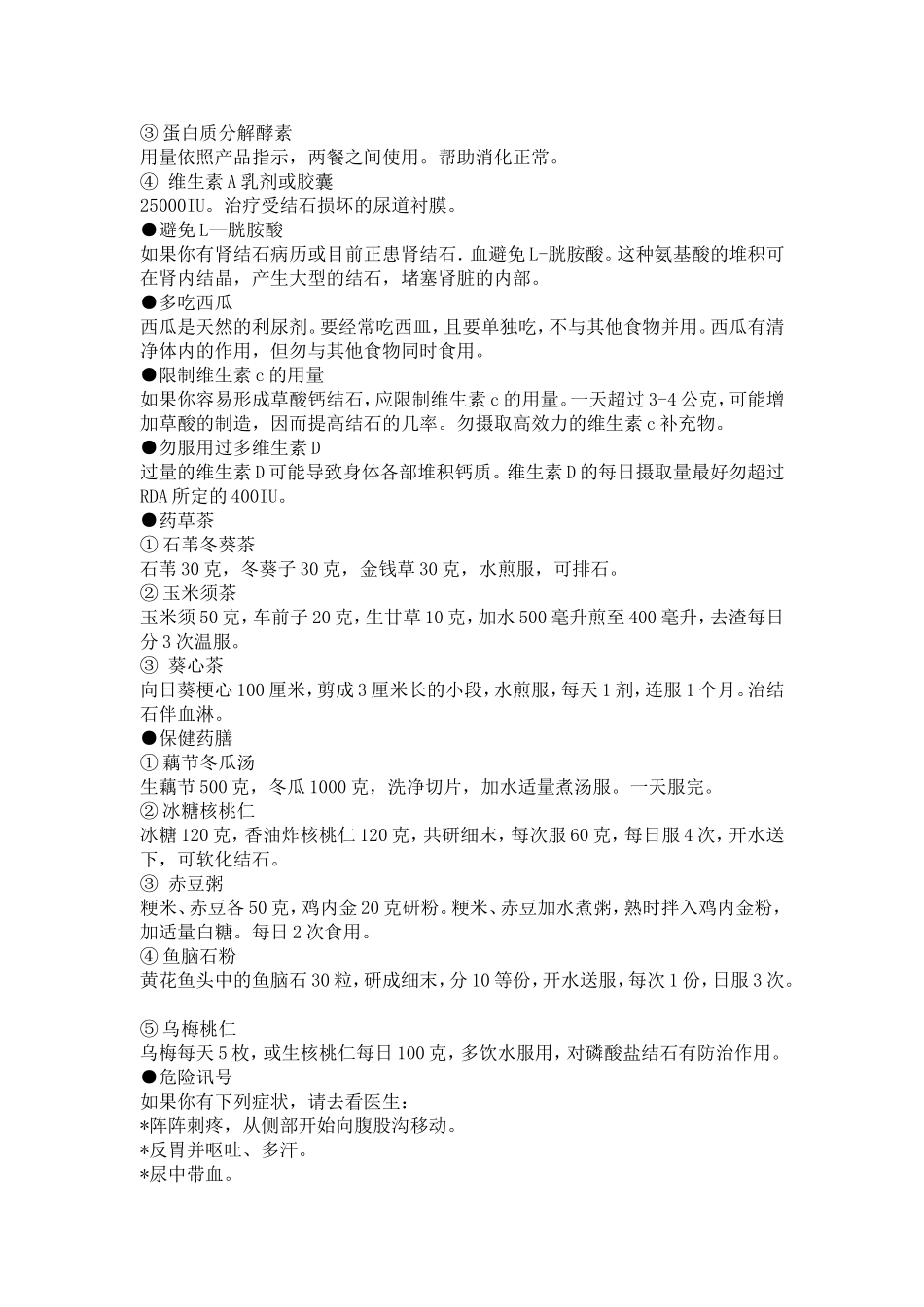 肾结石的主要表现_第3页