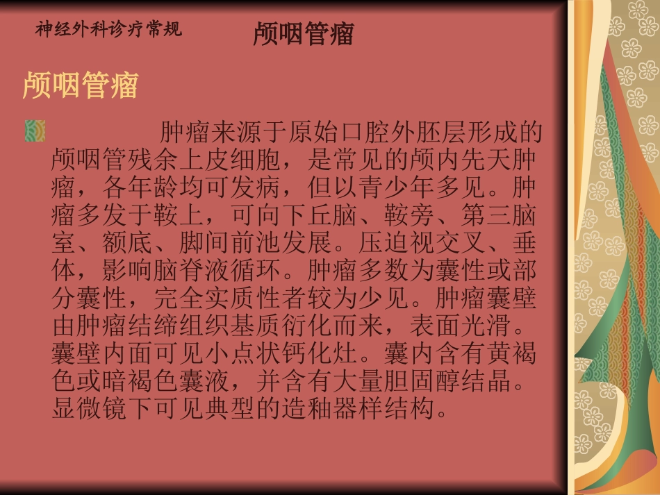 颅脑肿瘤-颅咽管瘤_第2页