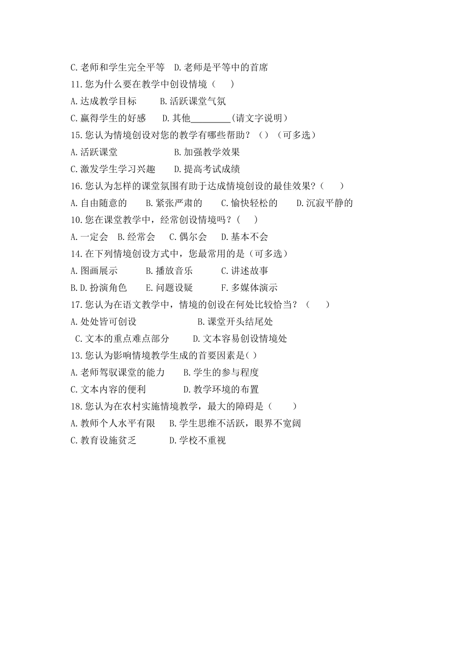 小学语文古诗教学的调查问卷(教师卷)_第2页