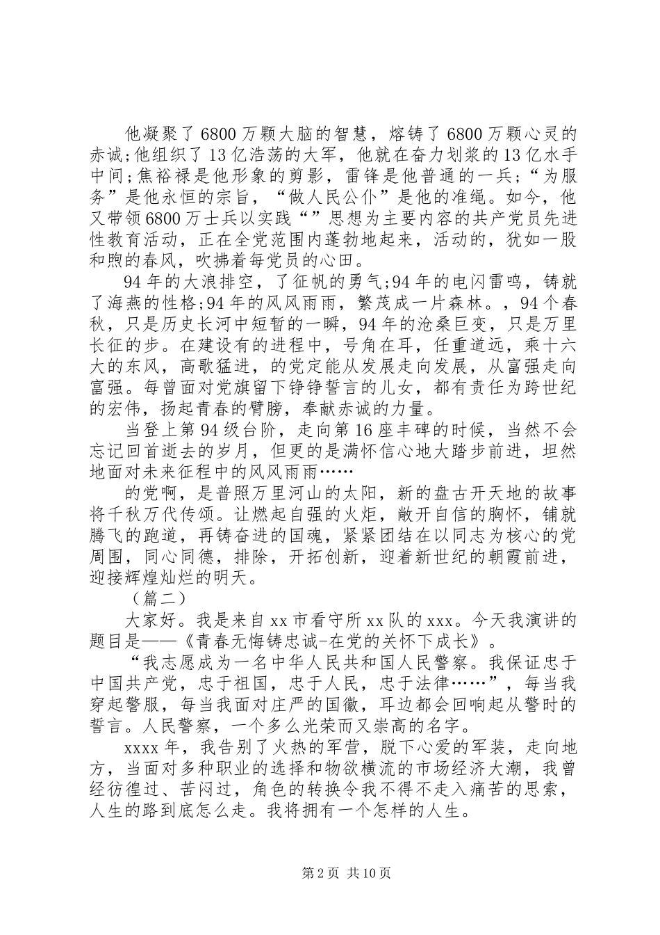 七一建党节演讲稿大全_第2页