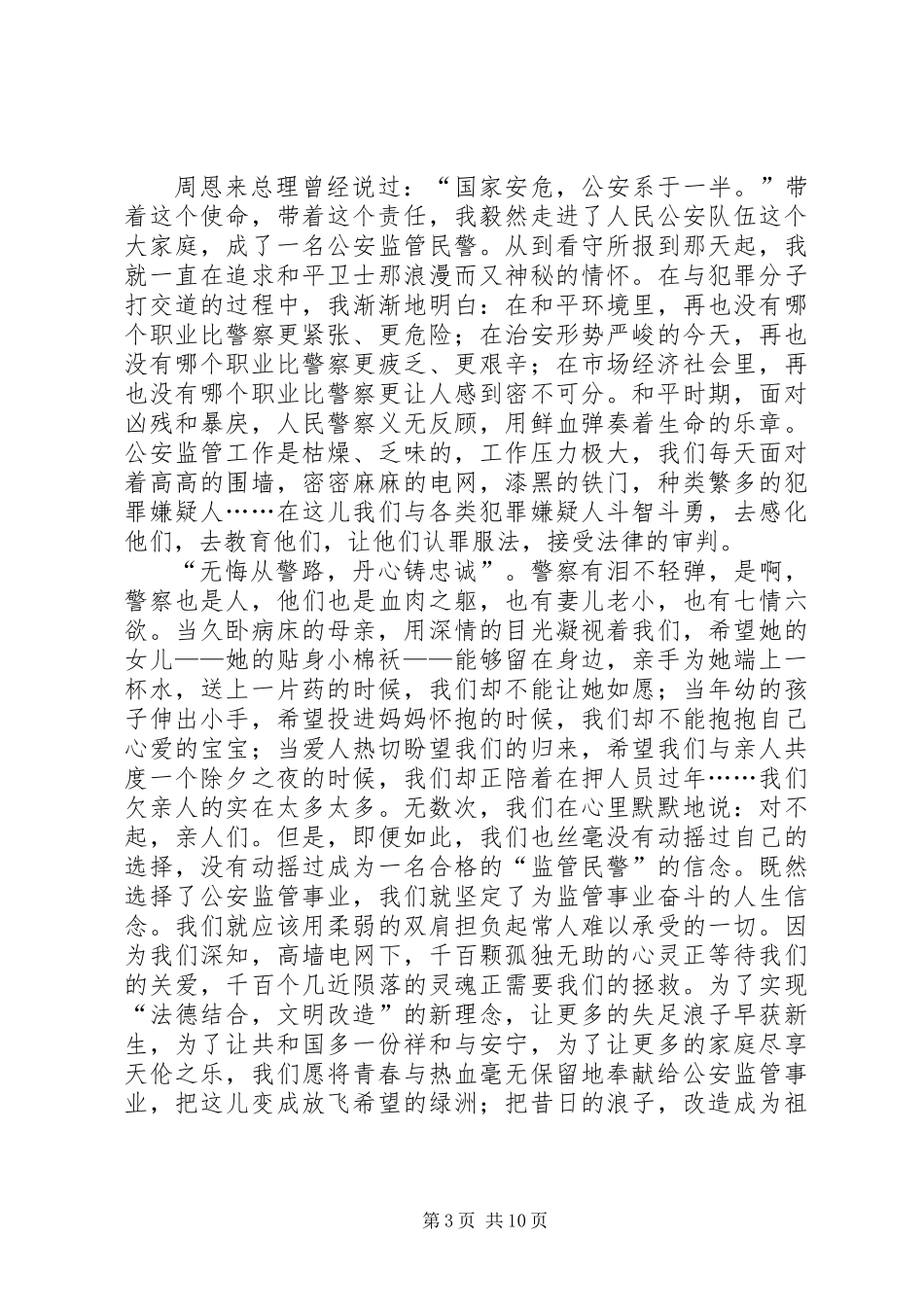 七一建党节演讲稿大全_第3页