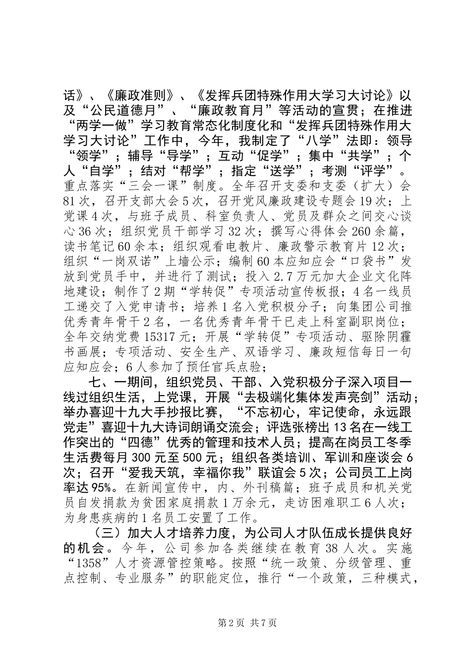 公司年终党建工作总结——围绕经济抓党建抓好党建促发展_第2页